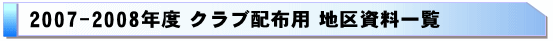 2007-2008Nx@Nuzzp@n掑ꗗ