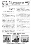 ガバナー月信2012/11