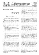 ガバナー月信2012/12
