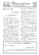 ガバナー月信2013/01