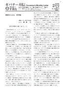 ガバナー月信2013/02