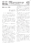 ガバナー月信2013/04