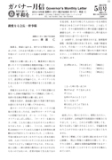 ガバナー月信2013/05
