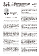 ガバナー月信13号