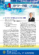 ガバナー月信2014/05