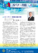 ガバナー月信2014/06