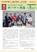 ガバナー月信2014/09