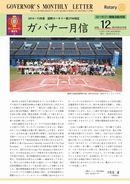 ガバナー月信2015/06