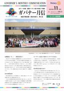 ガバナー月信2015/11