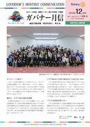 ガバナー月信2015/12