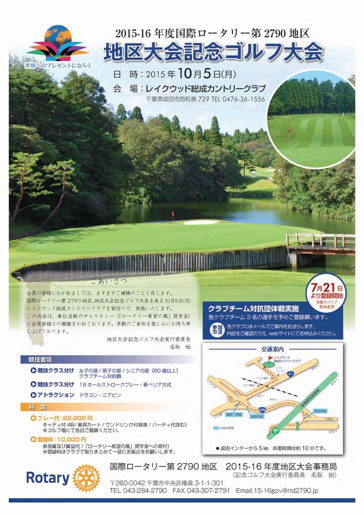地区記念ゴルフ大会