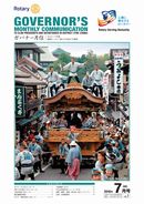 ガバナー月信2016/07