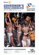 ガバナー月信2016/12