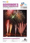 ガバナー月信2017/06