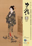 ガバナー月信2017/08