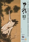 ガバナー月信2018/03