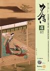 ガバナー月信2018/04