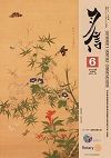 ガバナー月信2018/06
