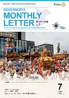 ガバナー月信2019/07