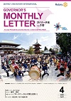 ガバナー月信2020/04