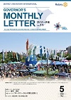ガバナー月信2020/05