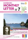 ガバナー月信2020/07