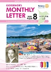 ガバナー月信2020/08