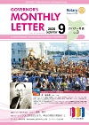 ガバナー月信2020/09