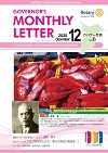 ガバナー月信2020/12