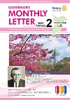ガバナー月信2021/02