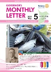 ガバナー月信2021/05