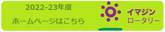 2022-23ホームページ