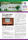 ガバナー月信2022/07