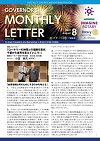 ガバナー月信2022/08
