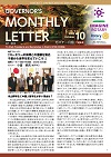 ガバナー月信2022/10