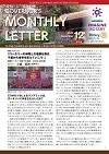ガバナー月信2022/12