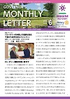 ガバナー月信2023/06